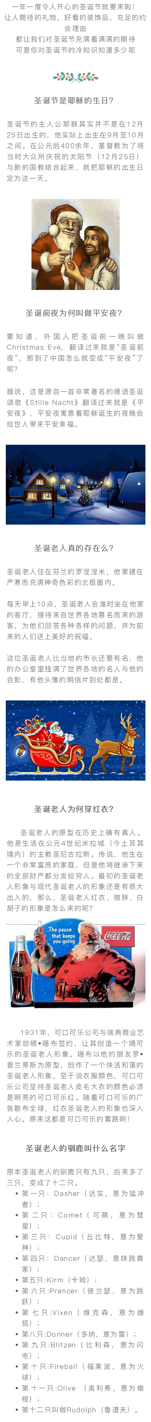 圣誕節(jié)每年都過，但這些冷知識你未必知道？