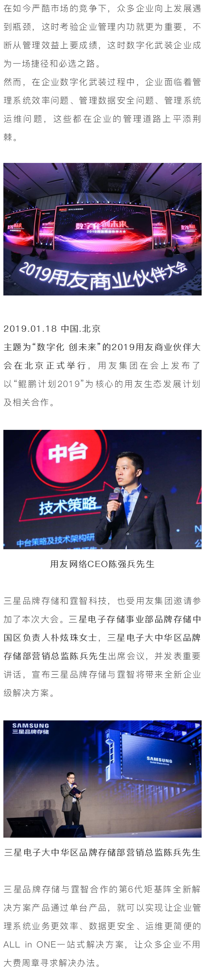 用友+三星+霆智！一場(chǎng)轟轟烈烈的企業(yè)管理系統(tǒng)普及風(fēng)暴
