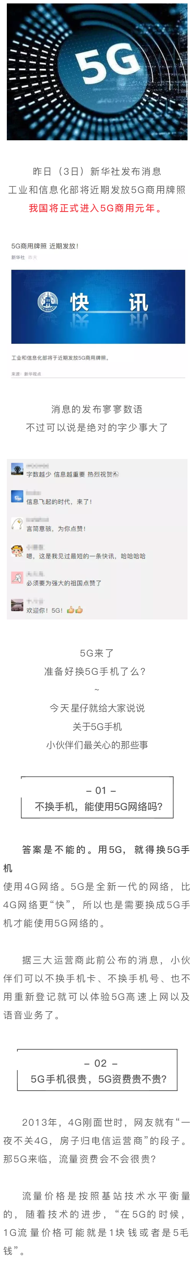 5G商用來了,你關心的都在這里了！
