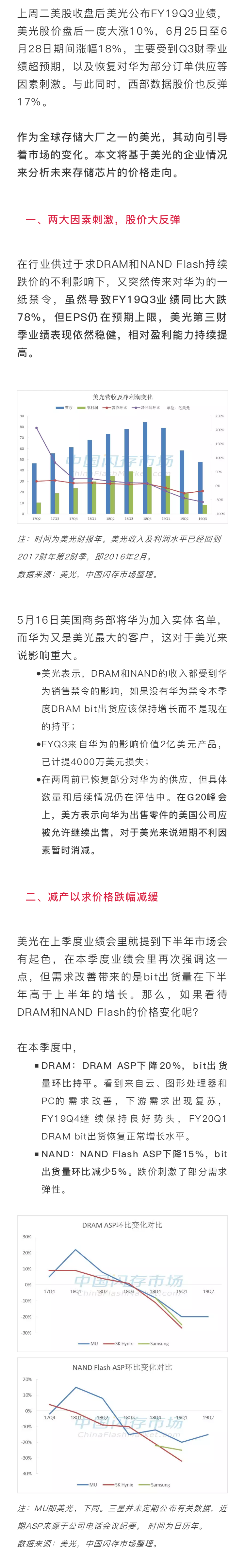 存儲芯片價格是否見底？