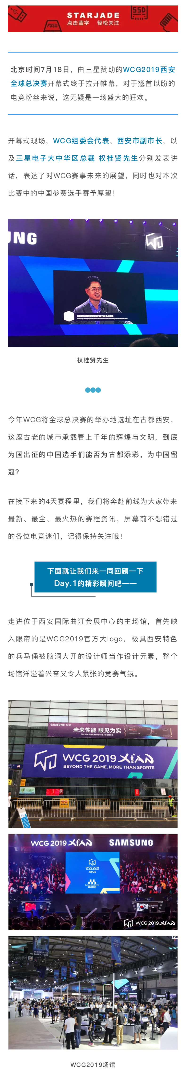 WCG2019盛大開幕，現(xiàn)場直擊！Moon、Sky帶你嗨翻全場