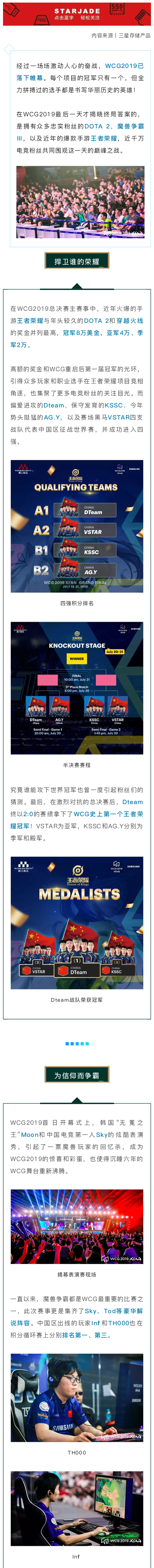 WCG終局戰(zhàn)役，對決古都之巔