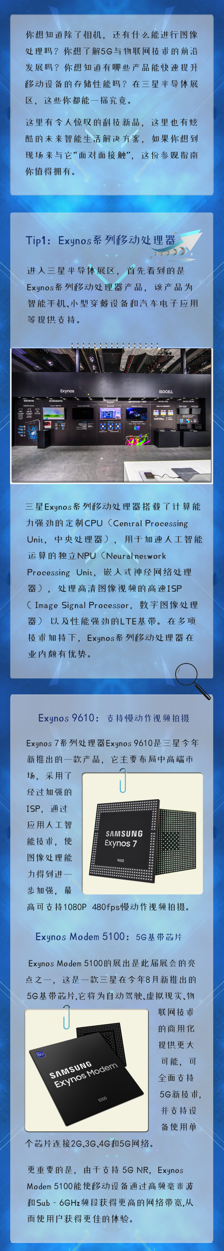 進博會展廳解密二 | Get三星半導體的軟實力與真功夫