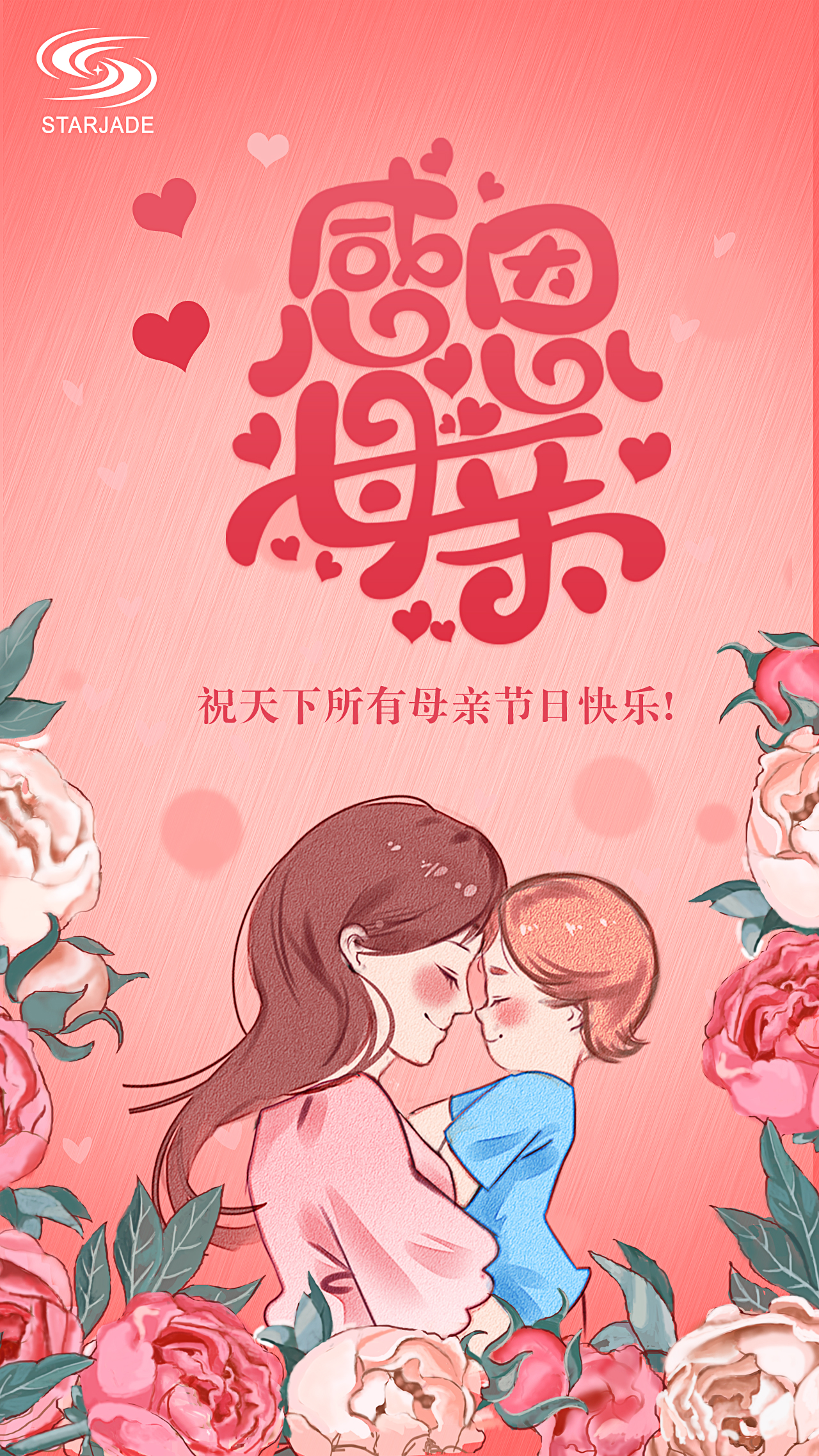 祝天下所有母親節(jié)日快樂！
