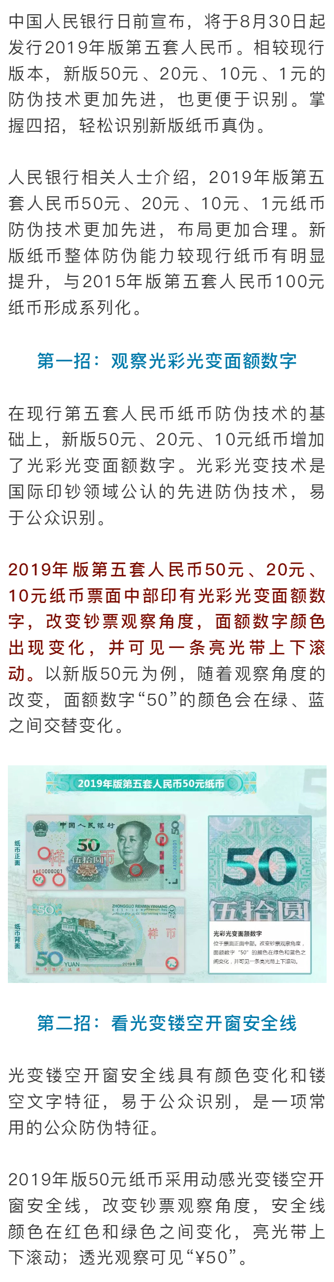 新版第五套人民幣來(lái)了！四招教你識(shí)別真?zhèn)?></div>
                            <div   id=