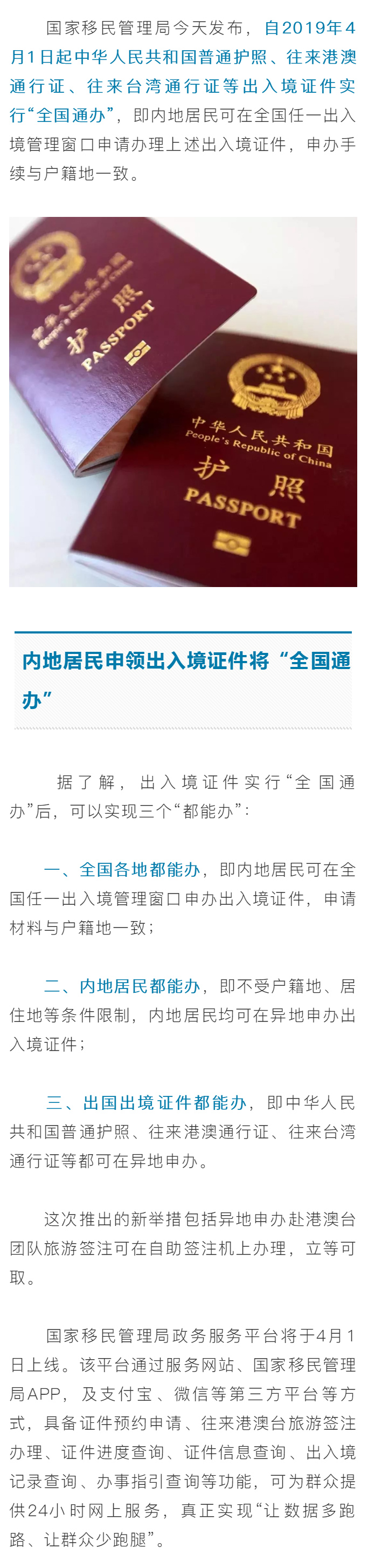 好消息！出入境證件“全國(guó)通辦”來了