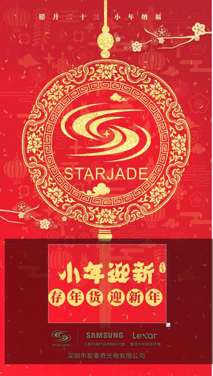 星睿奇祝大家小年快樂！