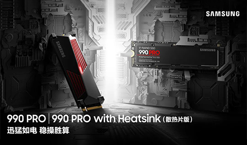三星電子發(fā)布990 PRO SSD — 高性能、深度優(yōu)化，專(zhuān)為游戲和創(chuàng)意而生