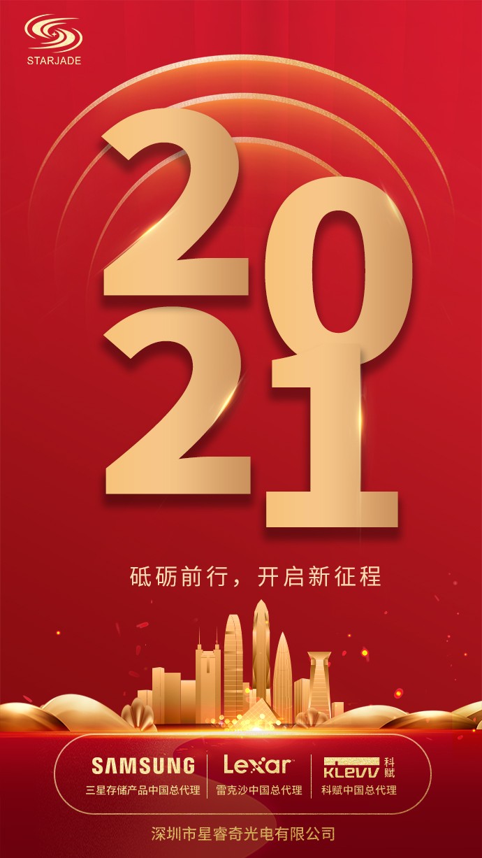 2021砥礪前行，開啟新征程